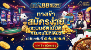 ​​TQ88 Slot ทางเข้า สมัครง่าย ระบบอัตโนมัติ ครบจบในที่เดียว